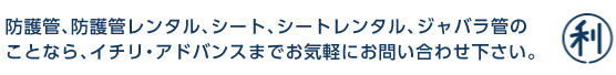 お問合せ